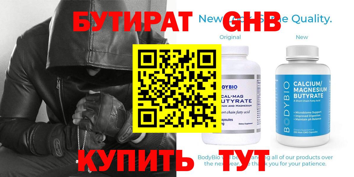 Кунгур  БУТИРАТ GHB  Вход с VPN 