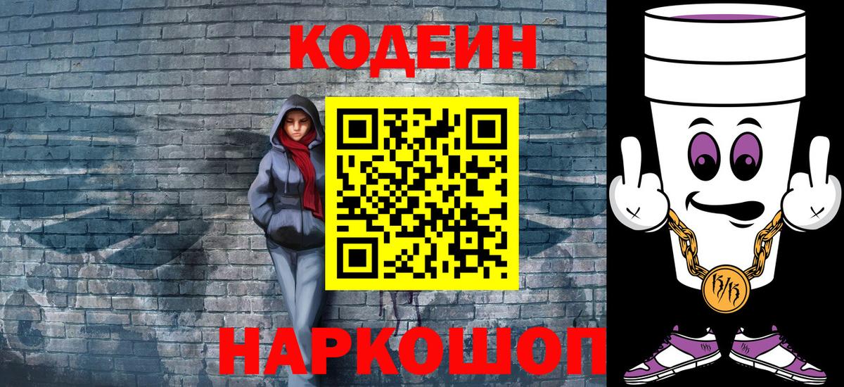 как найти наркотики  Вход с VPN  Кунгур  Кодеиновый сироп Lean напиток Lean (лин)  Кодеин Purple Drank 