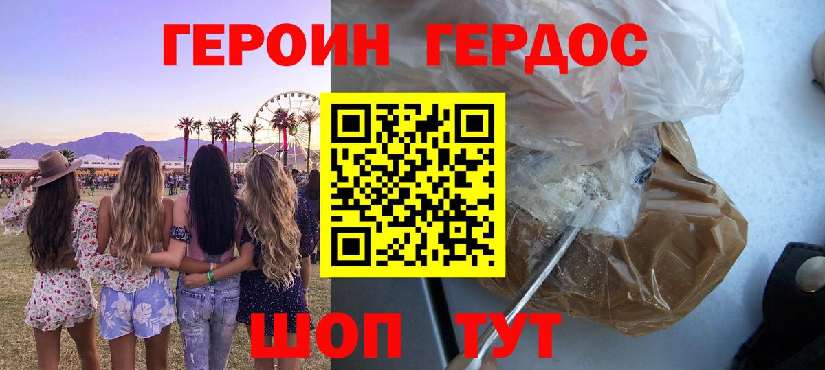 Кунгур  Героин Heroin  Вход с VPN 