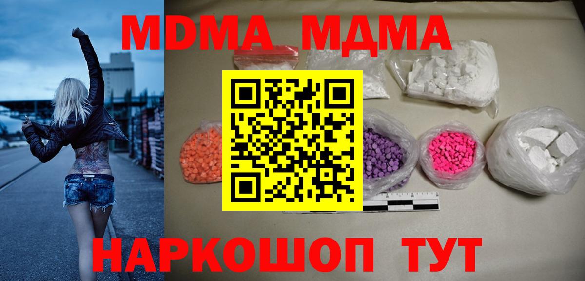 MDMA молли  МДМА  Вход с VPN  Кунгур  МДМА молли 
